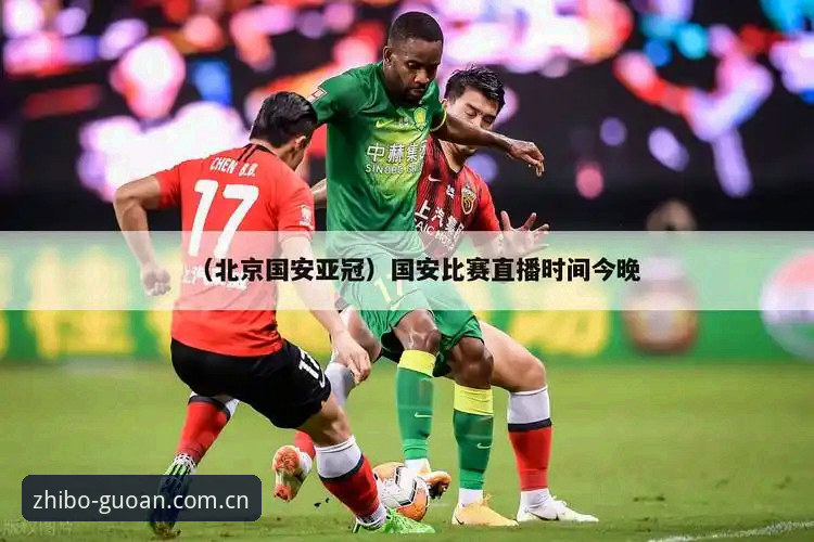 体育在线直播国安篮球数据官方下载 体育在线直播国安篮球数据官方下载详解——老用户带你绕过那些坑
